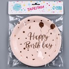 Тарелка бумажная «С днём рождения», набор 6 шт., цвет розовый - Фото 4