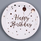 Тарелка бумажная «С днём рождения», в наборе 6 шт., цвет белый - фото 286987070
