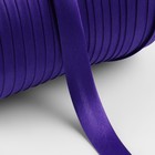 Косая бейка, атласная, 15 мм × 132 ± 1 м, цвет фиолетовый №9124 - фото 9884524