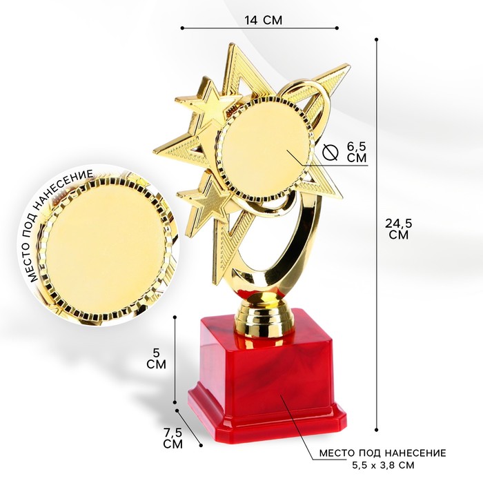 Наградная фигура «Звезда» A, подставка пластик красная, 24.3 х 14 х 7.5 см - фото 1891740476