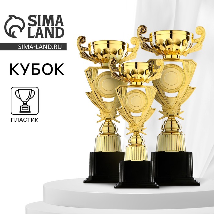 Кубок 182C, наградная фигура, золото, подставка пластик, 21 см - Фото 1
