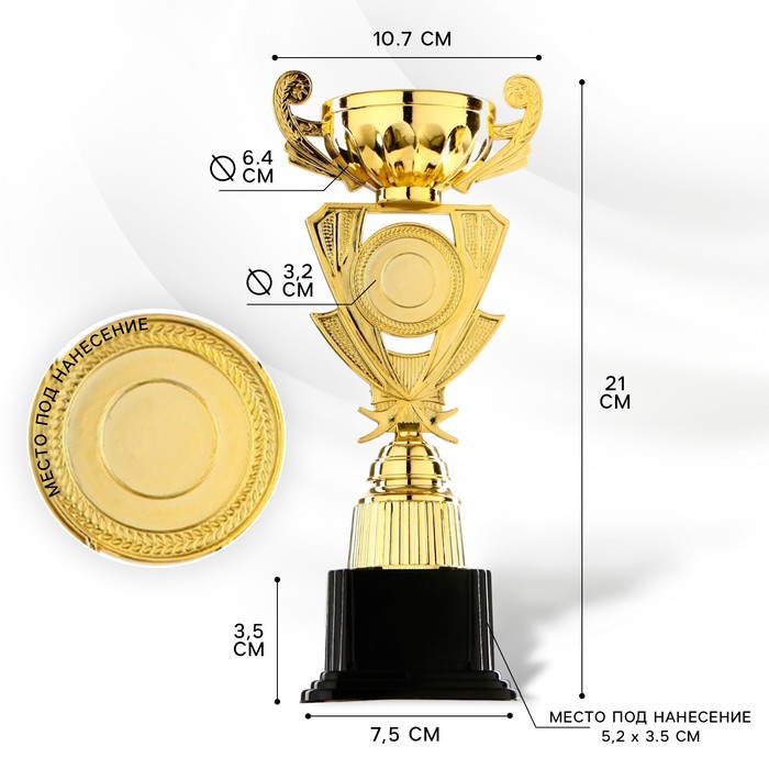 Кубок 182C, наградная фигура, золото, подставка пластик, 21 × 10,7 × 7,5 см. - фото 1909356384