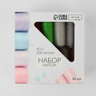 Набор ниток «Оливия», 40/2, 200 м, 30 шт, цвет разноцветный - фото 25464224