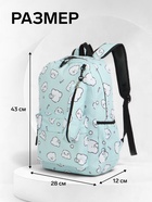 Рюкзак школьный «Мишки», с пеналом, 3 кармана, 28×12×43 см, бирюзовый - Фото 3