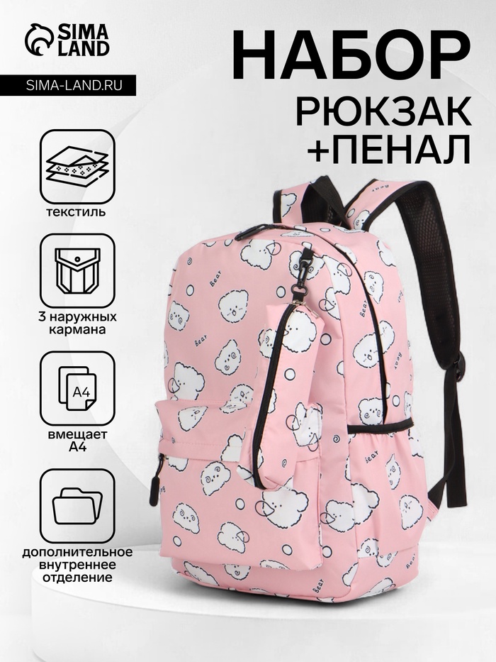 Набор: рюкзак школьный и пенал, с карманами, с принтом, размер 28×12×43 см, розовый - Фото 1