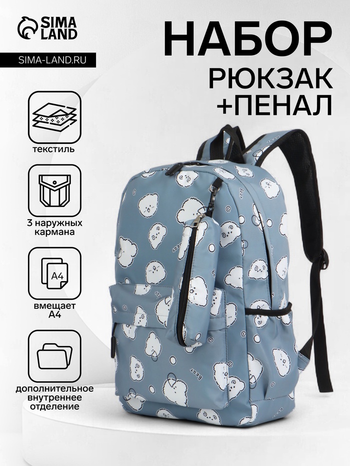 Рюкзак школьный «Мишки» для девочки, с пеналом, 3 кармана, 28×12×43 см, серый - Фото 1