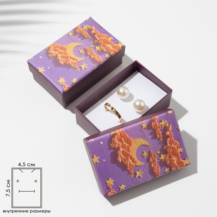 Коробочка подарочная под набор «Ночь», 5×8 (размер полезной части 4.5×7.5 см), цветная, вставка белая - Фото 1