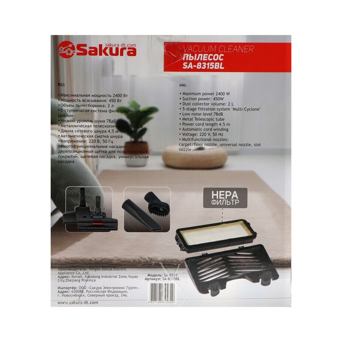 Пылесос Sakura SA-8315BL, 2400/450 Вт, HEPA-фильтр, 2 л, синий - фото 51475783