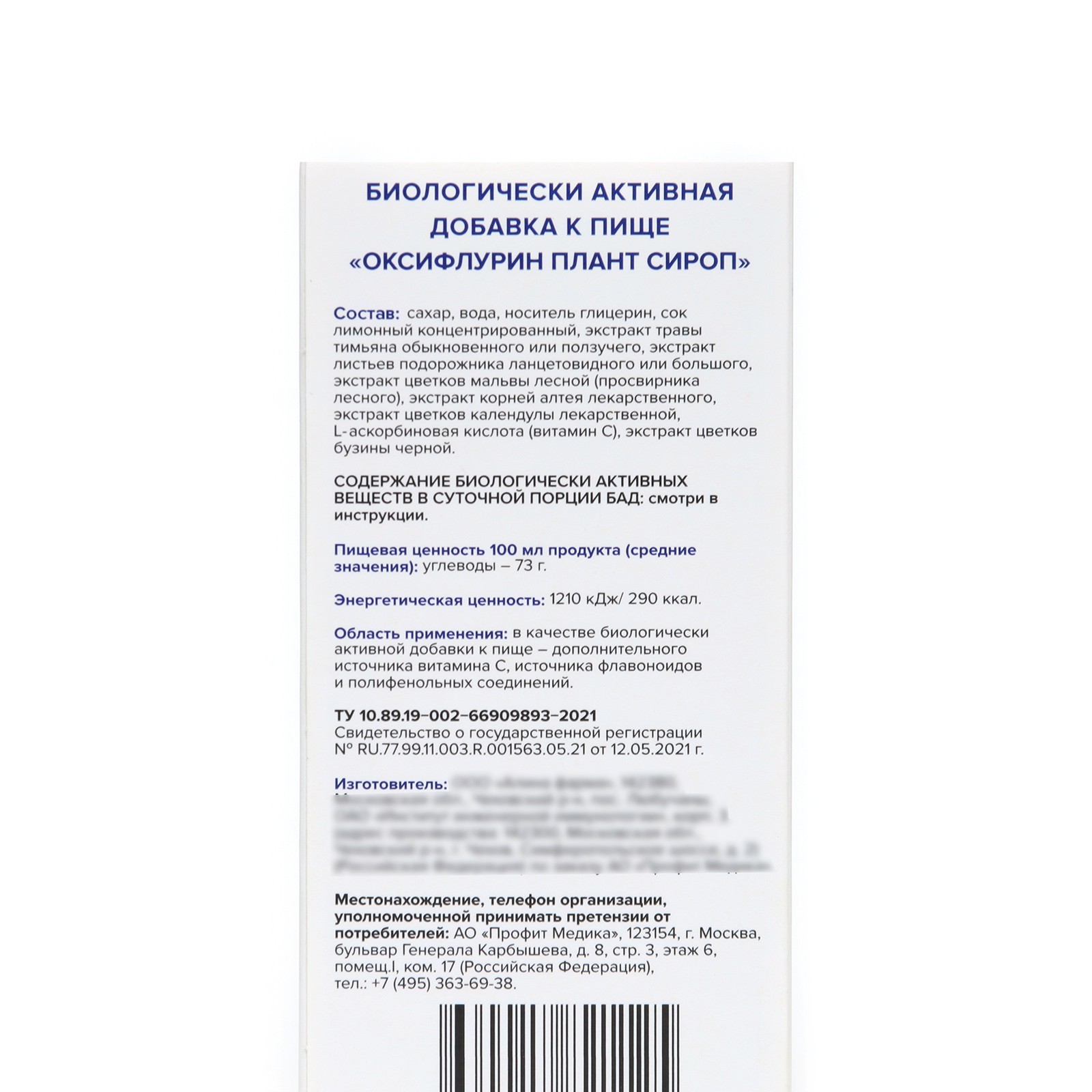 Сироп от кашля Оксифлурин Плант, с 3 лет, 100 мл (10091726) - Купить по  цене от 19.00 руб. | Интернет магазин SIMA-LAND.RU