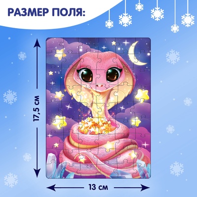 Пазл в термостакане «Милая змейка», 54 элемента, 350 мл