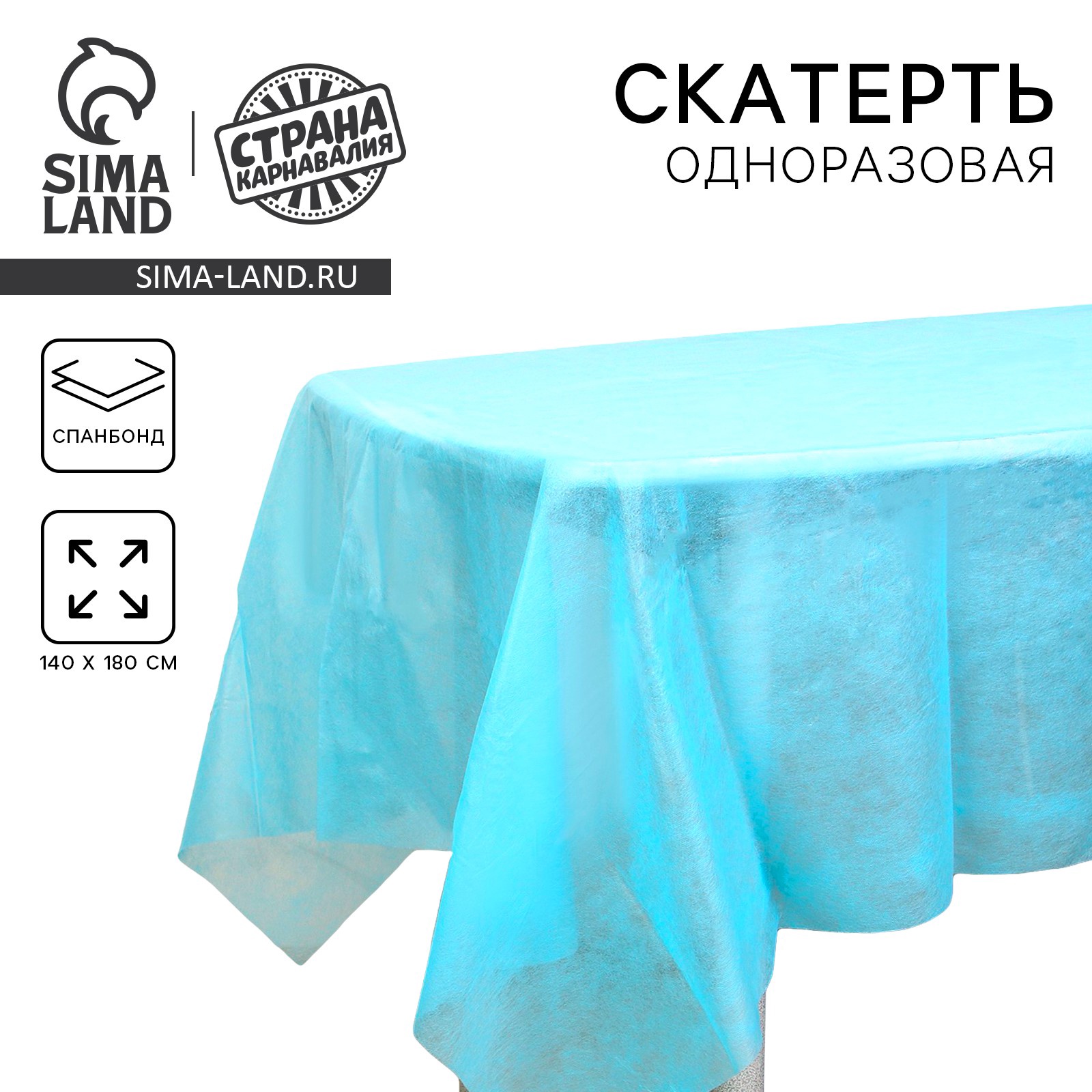 Скатерть одноразовая "Голубая", спанбонд, 140 х 180см (9940833 ...