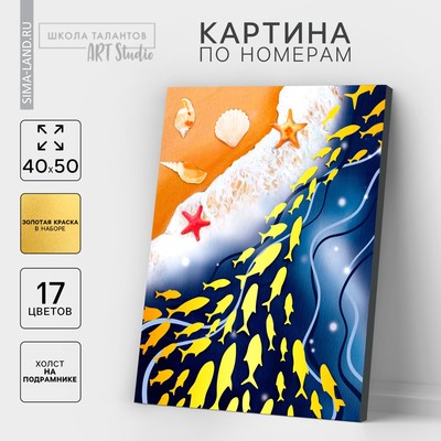 Картина по номерам на холсте с подрамником с золотой краской «Берег», 40×50 см