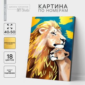 Картина по номерам на холсте с подрамником с золотой краской «Семья львов», 40 х 50 см