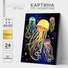 Картина по номерам на холсте с подрамником с золотой краской «Золотые медузы», 40 х 50 см - фото 11582239