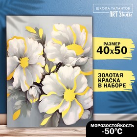 Картина по номерам с золотой краской «Белые цветы», 40 × 50 см