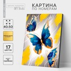Картина по номерам на холсте с подрамником с золотой краской «Бабочки», 40 х 50 см - фото 320467867