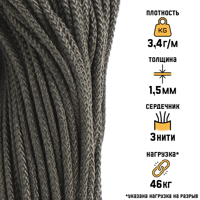 Микрокорд "Мастер К." нейлон, олива, d - 1,5 мм, 30 м - Фото 1