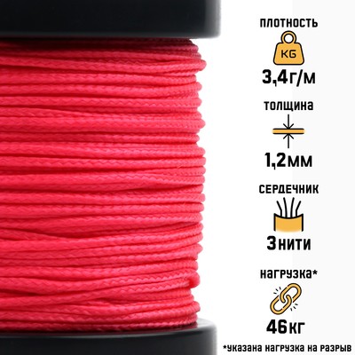 Микрокорд «Мастер К.», d=1.2 мм, 30 м, нейлон, неон розовый