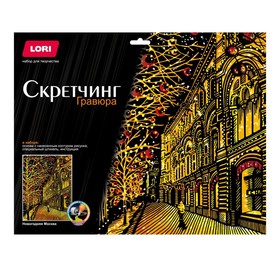 Скретчинг, 30 × 40 см, «Новогодняя Москва»