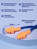 Беруши в пласт футл (силикон) 3*1,7см на шнурке 62,5см набор 10 пар цена за набор накл ОТ  (артикул 10035577)  большой выбор товаров оптом и в розницу по низким ценам с доставкой