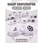 Контейнер для линз, 20 шт., белый - Фото 1