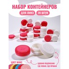 Контейнер для линз «Классика», 20 шт., МИКС - Фото 1