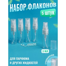 Флакон для парфюма, с распылителем, 3 мл., набор - 5 шт., прозрачный