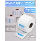 Воротнички бумажные, с липкой лентой, набор - 5 рулонов 10035583