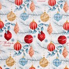 Бумага упаковочная глянцевая двухсторонняя «Время чудес», 50 х 70 см (10 шт) - фото 806595343