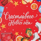 Коробка подарочная новогодняя складная «Счастливого Нового года», 20 х 20 х 5 см, Новый год 9848362 - фото 12873869