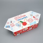 Сборная коробка‒конфета «Новогодняя почта», 18 х 28 х 10 см, Новый год - Фото 2