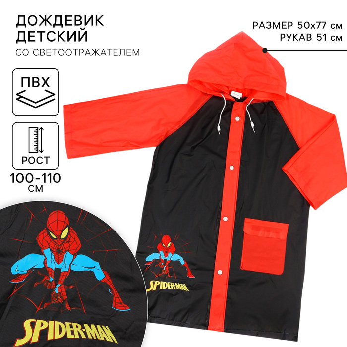 

Дождевик детский, размер M, 100-110 см, Человек-паук