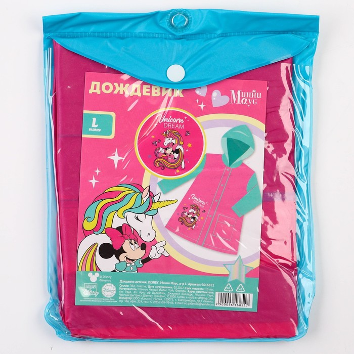 Дождевик детский, размер L, 110-120 см, Минни Маус 9616851