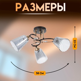 Светильник потолочный BayerLux «Рони», 3×Е27 40 Вт, чёрный, 58×58×23 см