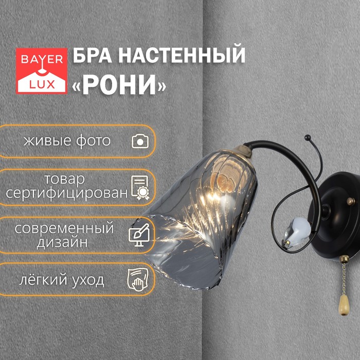 Бра Рони Е27 40Вт черный 28х11,5х20см