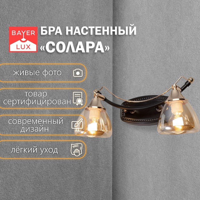 Бра «Солара» 2×14 40 Вт черный 38×20×16 см - Фото 1