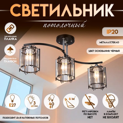 Светильник потолочный BayerLux «Астрила», 3хЕ27, 40 Вт, чёрный, 61.5×12×28.5 см