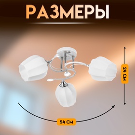 Светильник потолочный BayerLux «Зарина», 3×Е27 40 Вт, белый, 54×54×24 см
