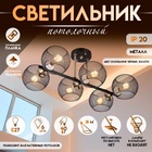 Светильник потолочный BayerLux «Эстэт», люстра 6хЕ27, 40 Вт, чёрный, 58×36×23.5 см - Фото 1