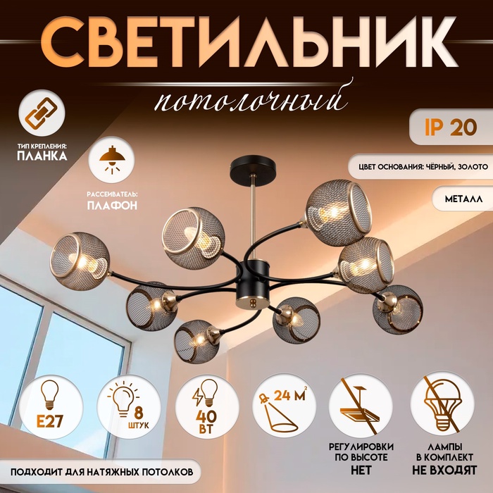 Светильник потолочный BayerLux «Круэлла», люстра 8хЕ27, 40 Вт, чёрный 95×95×43 см