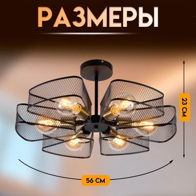 Светильник потолочный BayerLux «Агава», 6хЕ27, 40 Вт, чёрный, 56×56×23 см