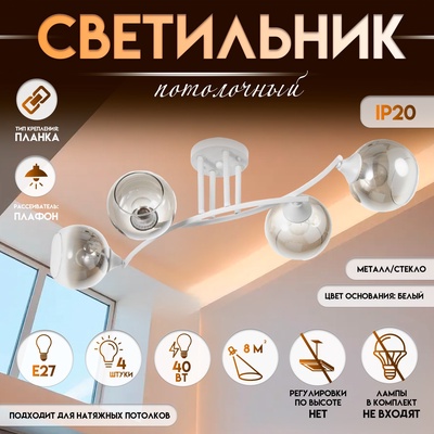 Светильник потолочный BayerLux «Снежа», люстра 4хЕ27, 40 Вт, белый, 81×33×21 см