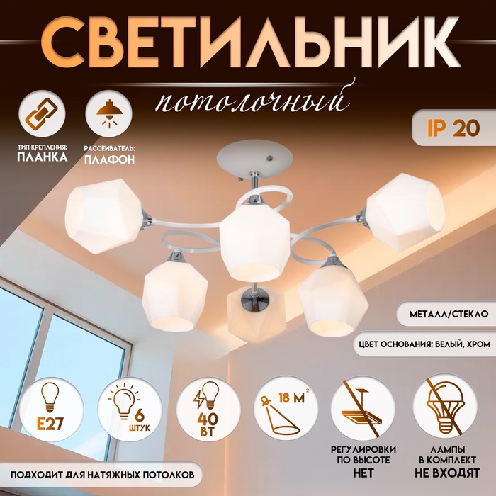 

Люстра "Миссури" 6хЕ27 40Вт белый 71х71х29см BayerLux