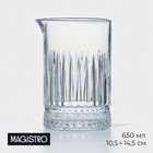Стакан стеклянный для коктейлей с носиком Magistro «Элизиум», 650 мл - фото 320469819