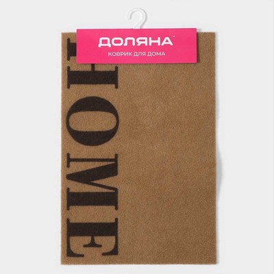 Коврик придверный Доляна Home, без окантовки, 40×60 см, бежевый