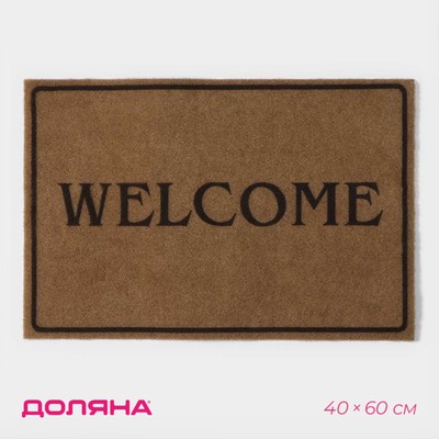 Коврик придверный Доляна Welcome, без окантовки, 40×60 см, бежевый