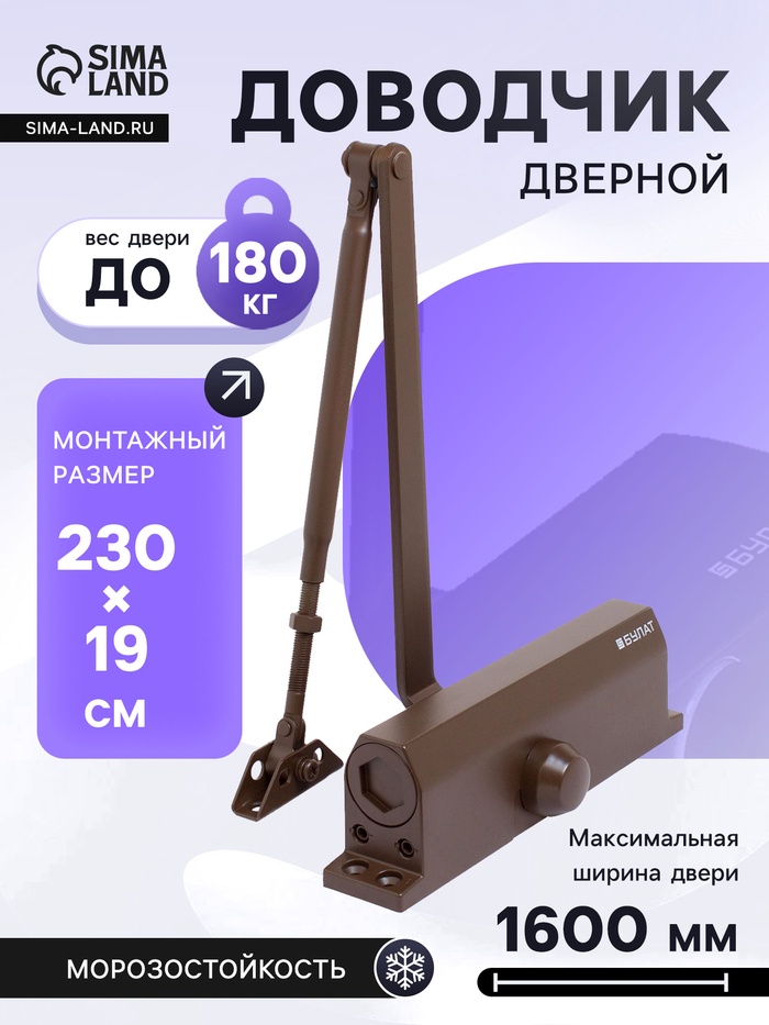 Доводчик дверной БУЛАТ ULTIMATE, ДД-180 A-C (110-180 кг), коричневый, морозостойкий - Фото 1