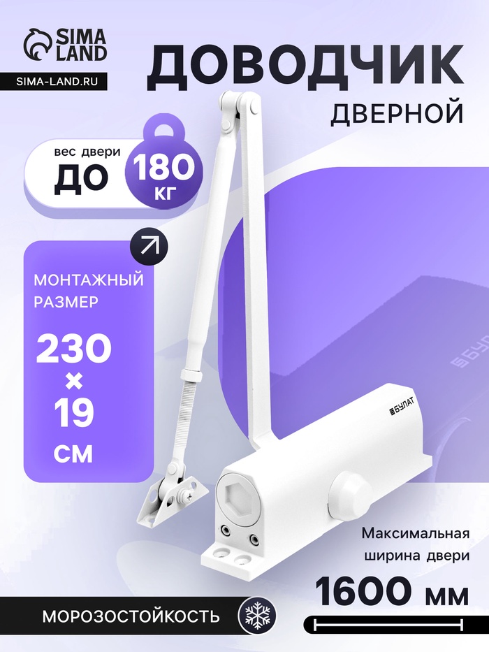 Доводчик дверной БУЛАТ ULTIMATE, ДД-180 A-W (110-180 кг), белый, морозостойкий - Фото 1