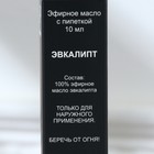Эфирное масло "Эвкалипт" 10 мл с пипеткой - фото 9829103