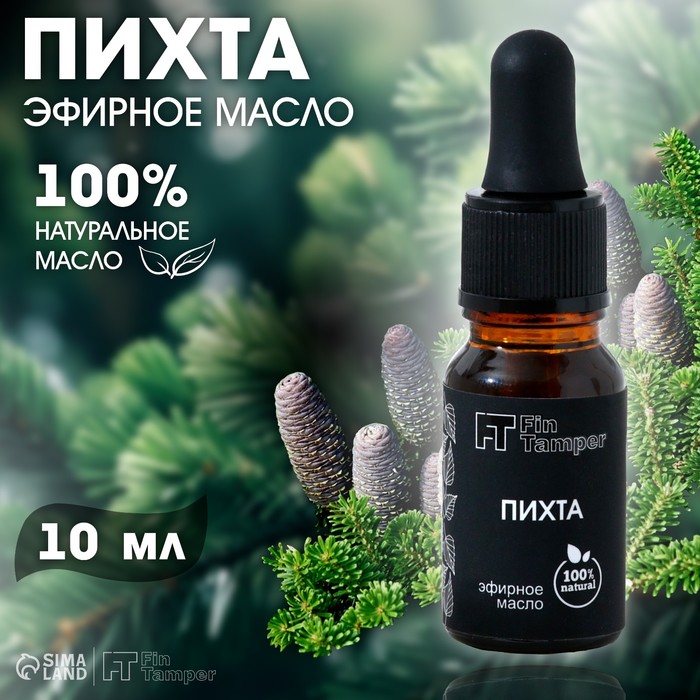 Эфирное масло "Пихта" 10 мл с пипеткой - Фото 1